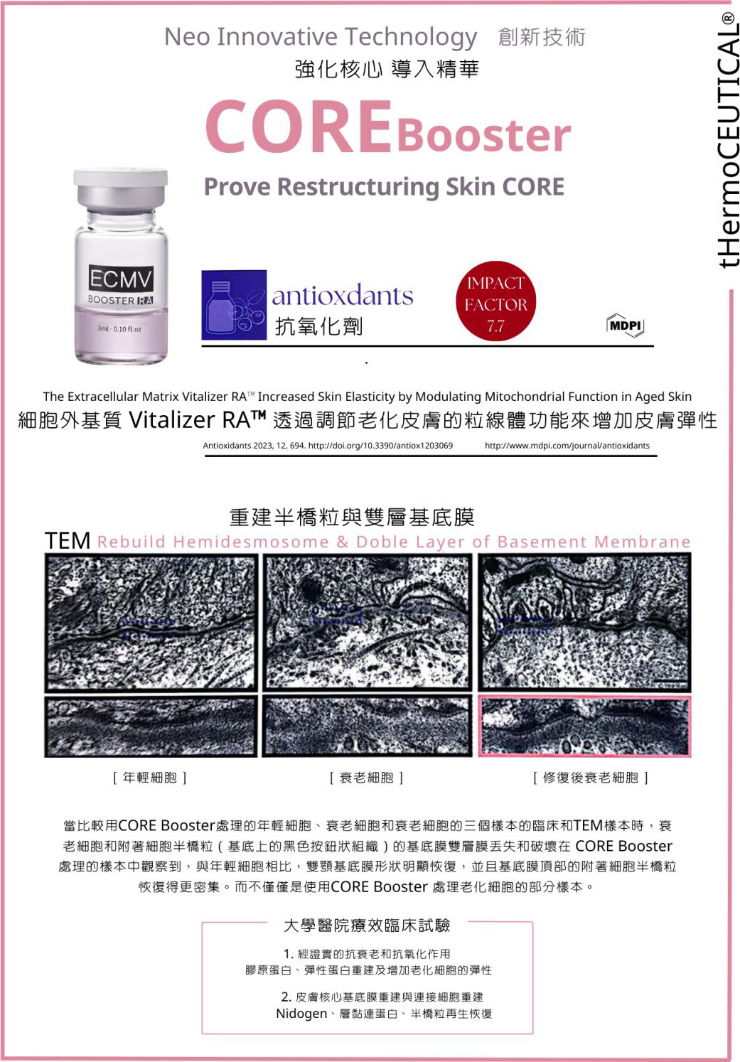 ECMV BOOSTER新概念皮膚再生溶液