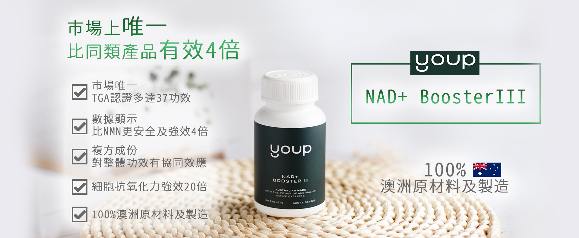  YOUP NAD+