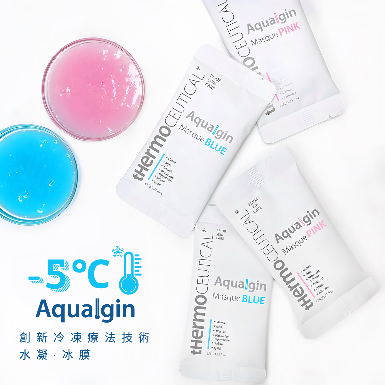 hermoCEUTICAL 水凝冰膜